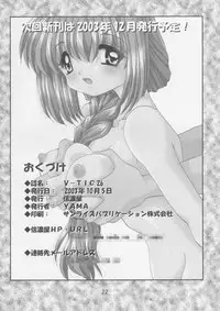 (CR34) [Shinanoya (YAMA)] V-TIC 26 (Kanon)