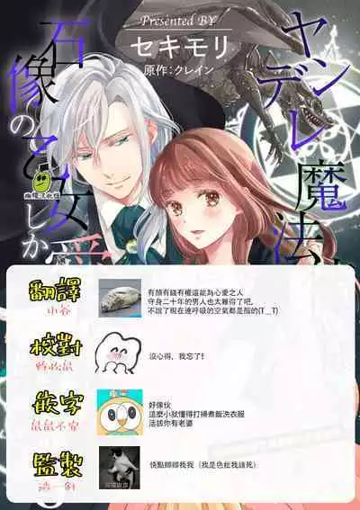 [Sekimori Kurein] Yandere Mahoutsukai wa Sekizou no Otome shika Aisenai Majo wa Manadeshi no Atsui Kuchizuke de Tokeru Ch. 1-3｜病娇魔法使只爱石像少女 融化在爱徒热烈亲吻中的魔女~01-03 [Chinese] [橄榄汉化组]