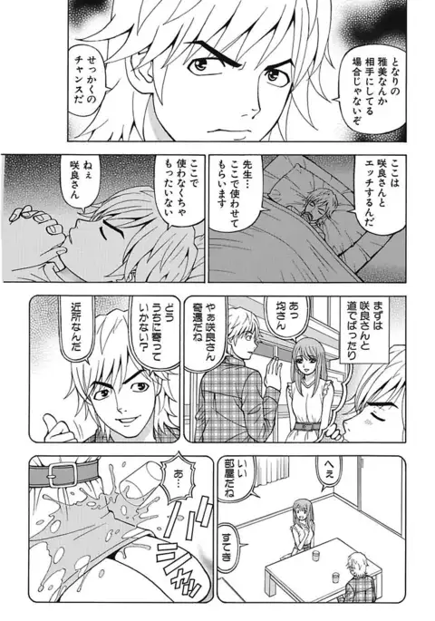 Anoko ni Itazura Maruchi Sousa 4th ~Boku no Mousou ga Genjitsu ni~