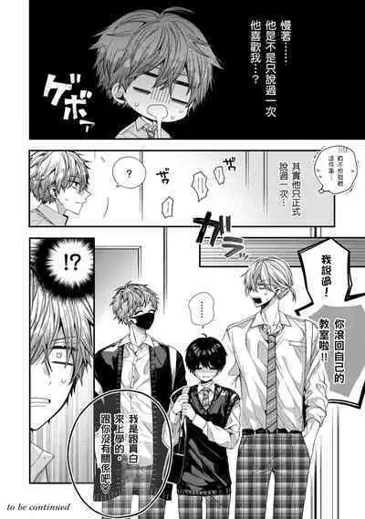 [Katou Roca] Oyasumi, mata ne. Mashiro-kun. | 謹以此，獻給你。我的睡美男 Vol. 1-9 [Chinese] [Digital]