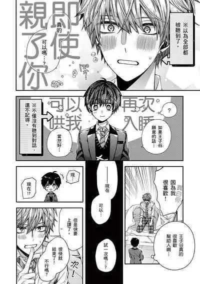 [Katou Roca] Oyasumi, mata ne. Mashiro-kun. | 謹以此，獻給你。我的睡美男 Vol. 1-9 [Chinese] [Digital]