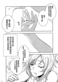 (C91) [Hyakkei (Various)] Hoshi ga Umi o Oikakete (THE IDOLM@STER CINDERELLA GIRLS) [Chinese] [大友同好会] [Incomplete]