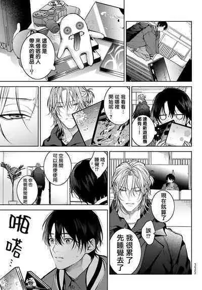 [Ozaki Kaho] Noisy Roommate ~Ie Nashi ni Natta node Ikemen to Kaiitsuki Bukken de Doukyo Hajimemashita~ | 我的怨种室友 Ch. 1-7(上) [Chinese] [苍蓝神烦汉化组x冒险者公会] [Digital]