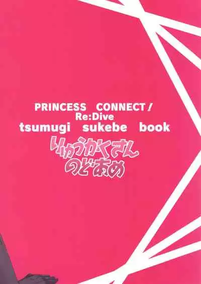 (C96) [Ryuukakusan Nodoame (Gokubuto Mayuge)] Tsumugi Make Heroine Move!! 02 (Princess Connect! Re:Dive) [English] [L-san]