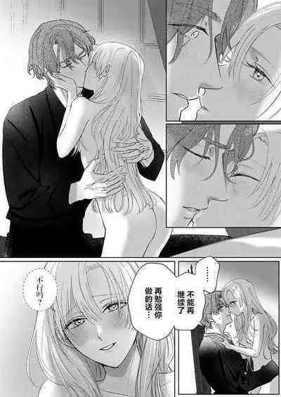 Ai ga Omoi Kishi Koushaku wa, Tsuihou Reijou no Subete o Ubaitsukushitai. | 骑士公爵爱意深重，想要索取放逐千金的一切。 1-18