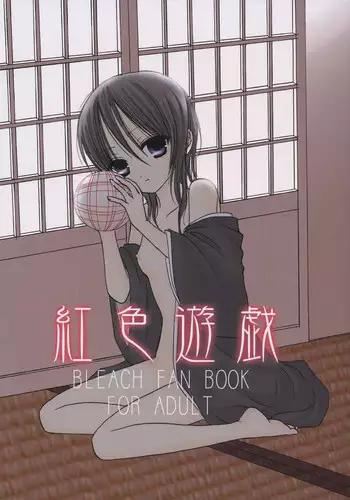 [Dewdrop] Koushoku Yuugi (Bleach) [ENG]