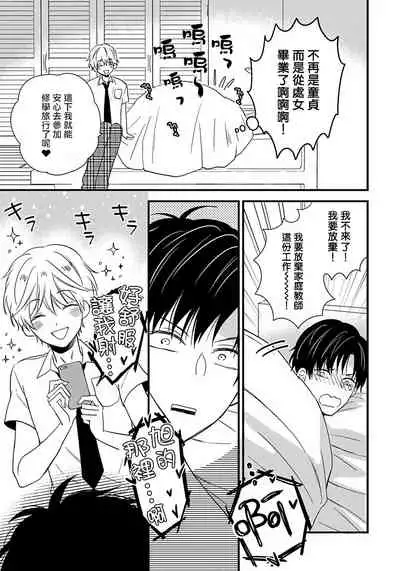 [Tonda Moco] Boku no Kawaii Doutei-kun | 我可爱的童贞君 Ch. 1-3 [Chinese] [拾荒者汉化组] [Digital]