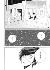 [ESCORT!] 星に願いを。 (Touken Ranbu)