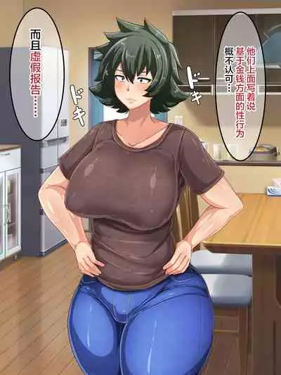 [Akikan (ox Akikan ox)] Otokomasari na Kaa-chan ni "Doutei-zai" Kaihi no Tame ni Sex shite morau Hanashi [Chinese] [不咕鸟汉化组]