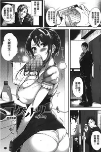 [Tomohiro Kai] Silk no Kajitsu | 絲緞般的果実 [Chinese]