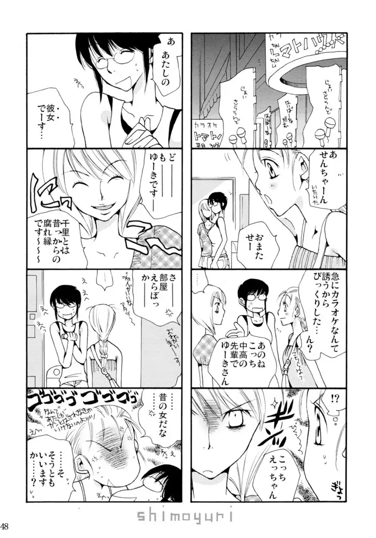 シモユリ 前期総集編