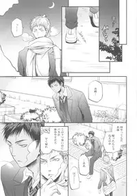 (C82) [ITADAKI CAT (Nekota Kojirow)] Soukan Touou-Kedamono Damono (Kuroko no Basuke)