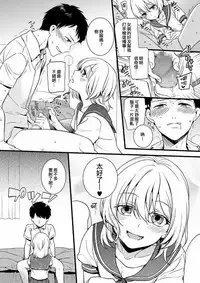 [Akai Yoru] Kawaii no ga Warui! (Tamabira) [Chinese] [不翻譯不改圖緣份到了漢化本自然會出現] [Digital]