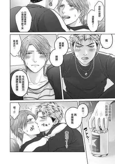 Sokuochi Yarichin Yankee | 一秒沦陷 玩咖♂不良 Ch. 1