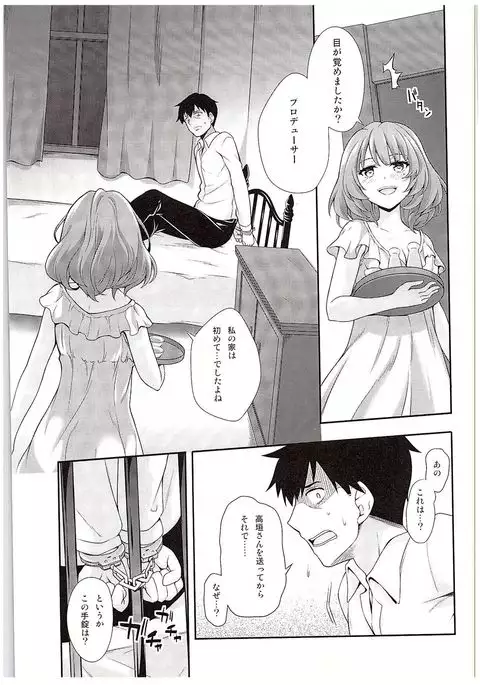 Hitorijime Cinderella