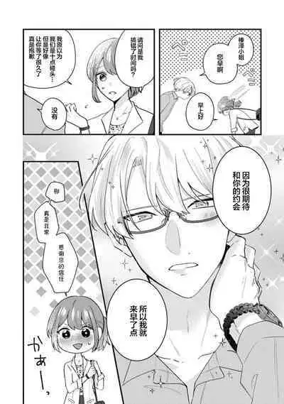 Cool Shinshi no Seiheki ga Watashi ni dake Dadamore desu | 冷酷绅士的性癖只对我泄露 1-5 end