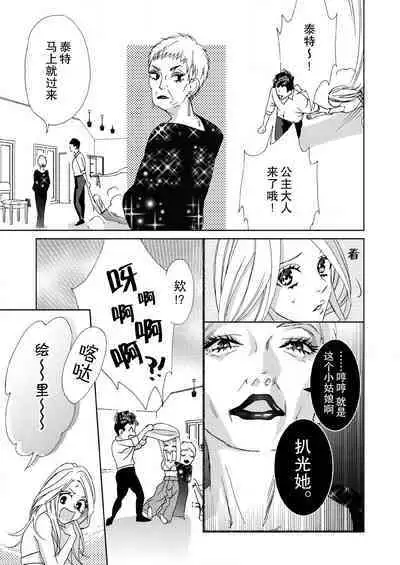 [Mayama Shin] Teto-kun wa Mashou ~ Suki na dake Iya tte Itte Ii yo, Sugar | 魔性男泰特君~只要喜欢 说讨厌也可以哦、Sugar 1-7 end [Chinese] [莉赛特汉化组]