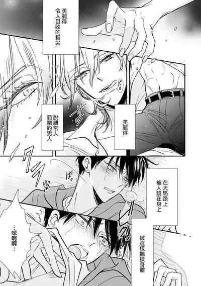 [Ichinomiya Shihan, Nihisa Akami] Kami-sama no Shippo 1 | 神明的尾巴 1 [Chinese] [莉赛特汉化组]