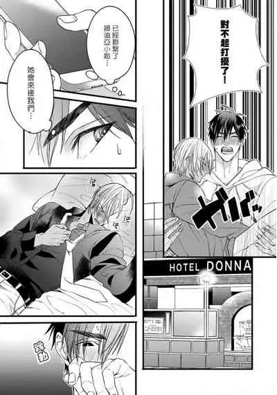 Rakka no Alpha Ou | 硕果的α王 Ch. 1-3