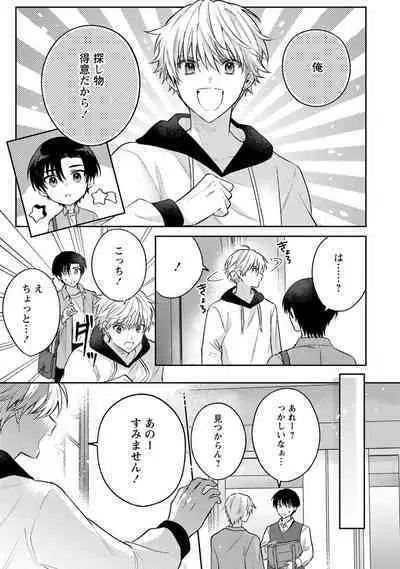 Sagashi Mono wa Kimi desu ka