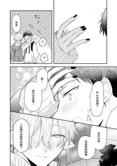 [Rom] Towa-sensei wa Zenbu Hajimete | 叶羽老师全部是第一次 1-4 [Chinese] [莉赛特汉化组]