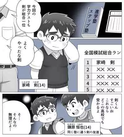 obeccho - 短編漫画「施術にようこそ！2」+「施術にようこそ！2.5」