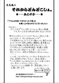 [Nico Pun Nise] Purimu no Nikki - The Diary of Purimu ~Dekichatta de Shou~