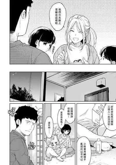 1LDK+JK Ikinari Doukyo? Micchaku!? Hatsu Ecchi!!? | 1LDK+JK 突然間展開同居? 極度貼近!?初體驗!? Ch. 18-37