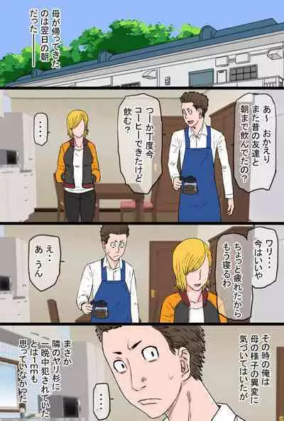 Chou Okkanai no Yankee Kaa-chan ga Charao Zurumuke Chinpo ni Kanzen Haiboku Shita Hanashi