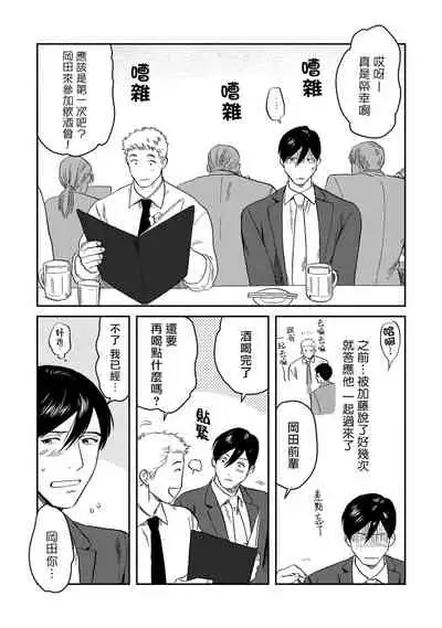 Kouhai no Oppai ga Suki Sugiru | 我太喜欢后辈的奶子了