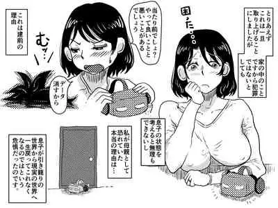 Kasou Genjitsu ni Hikikomoru Musuko no Real SeFri ni Natta Okaa-san no Hanashi.