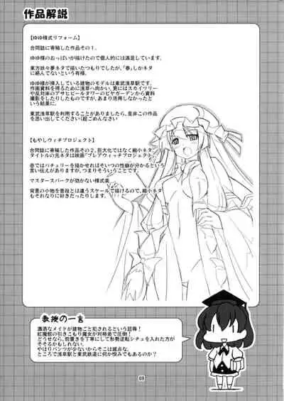 Shameimaru Kyouju no Hiritsuteki Aijou