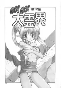 [Sayuki] Reikai Ingi ni