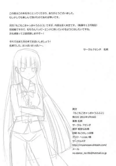 Mokomoko Kyakkya Ufufu 2