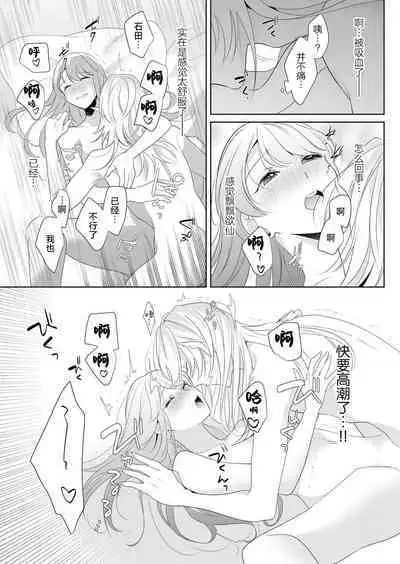 Rinjin kyuketsuki no gokujo aibu ni midareru koe ga tomarana i~tsu…! | 邻居吸血鬼的至高爱抚使我 无法停止自己淫乱的呻吟…！