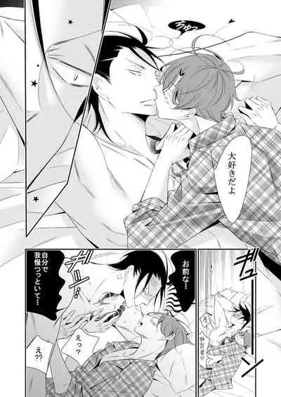 [Boku no Shinzou (Hana)] Boku no Yokubou wa Zenbu Kimi no Sei [Digital]