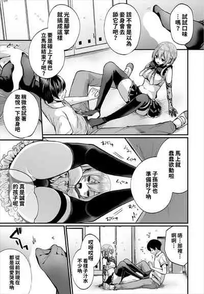 [Mareo] Jimiko no Uraaka o Hakken shitara Bitch datta!? Ch.7-9 | 發現了不起眼女孩的秘密帳號原來是個碧池阿!? 第7-9話 [Chinese] [禁漫漢化組]