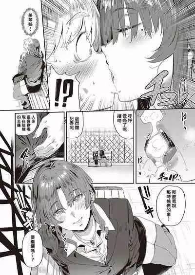 Boku dake no Miko-nee