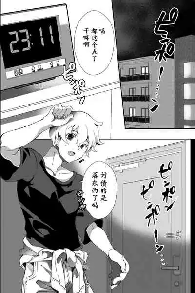 Chichi ga Nokoshita Shakkin no Tameni Karada o Sashidasu Koto ni Narimashita. | 为了偿还父亲的债务我只好献出我的身体了