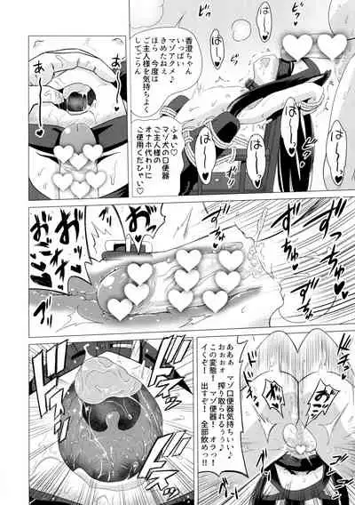 Kunakuni Kasumi no Mesuinu Ganbou