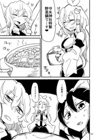 [Konnyaku Nabe (Various)] R-18G na Gensoukyou no Gohan Goudoushi (Touhou Project) [Digital]