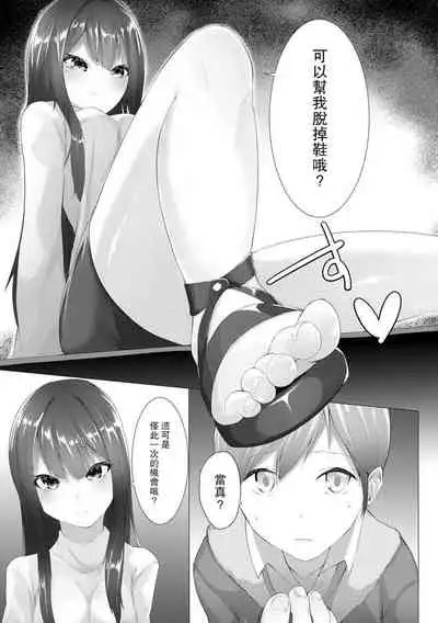 [Random] Foot Trap Ch. 1 (Magazine Cyberia Vol. 145) [Chinese] [沒有漢化]