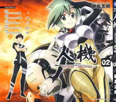 [Shiro Tsunashima] Jinki: Extend 〜RELATION〜 vol. 1-4 [Chinese]《人机JINKI》画质修复