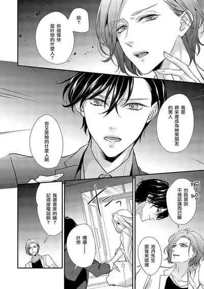 [Aizen Mana] Is It An Invitation For Sexual Intercourse? ~Story of a Carnivorous Narcissist and an Aromantic Woman~ | 你在以做愛為前提邀請我嗎？～肉食系自戀男子與絕對不戀愛的女子～ Ch.1-5 [Chinese] [莉赛特汉化组]