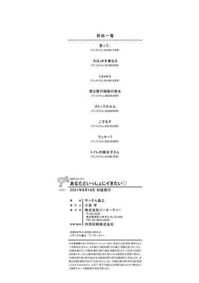 Anata to Issho ni Ikitai