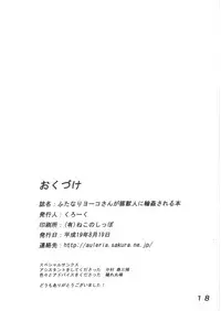 (C72) [Aurelia (Kurouku)] Futanari Yoko-san ga Buta Juujin ni Rinkan sareru Hon (Tengen Toppa Gurren Lagann)