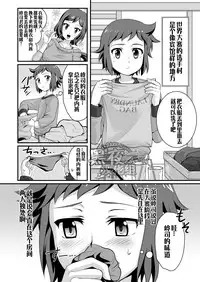 [Torajima-shi Kouhouka (Torajimaneko)] Builder to Fighter no Naisho Banashi (Gundam Build Fighters) [Chinese] [黑夜汉化组] [Digital]