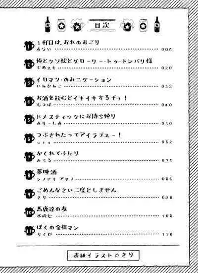 Zenbu, Osake no Sei ni Shite!