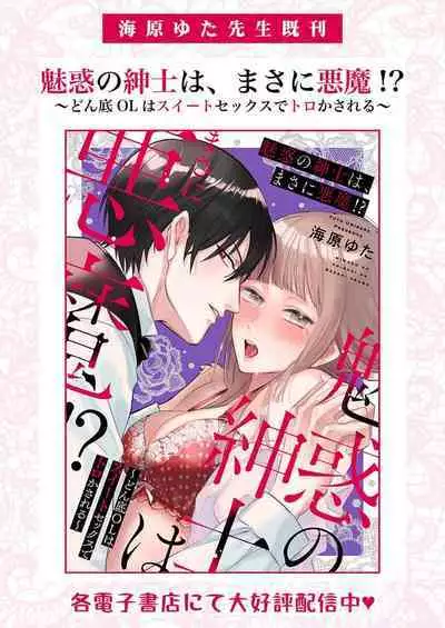 Ai ga Omoi Kishi Koushaku wa, Tsuihou Reijou no Subete o Ubaitsukushitai. | 骑士公爵爱意深重，想要索取放逐千金的一切。 1-11