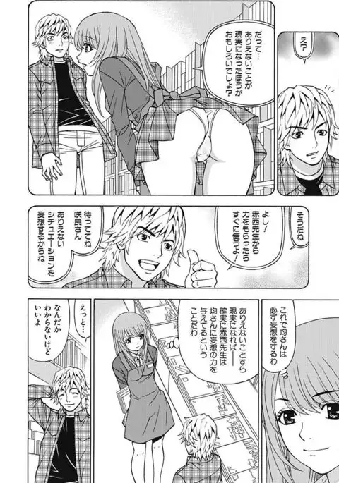 Anoko ni Itazura Maruchi Sousa 4th ~Boku no Mousou ga Genjitsu ni~